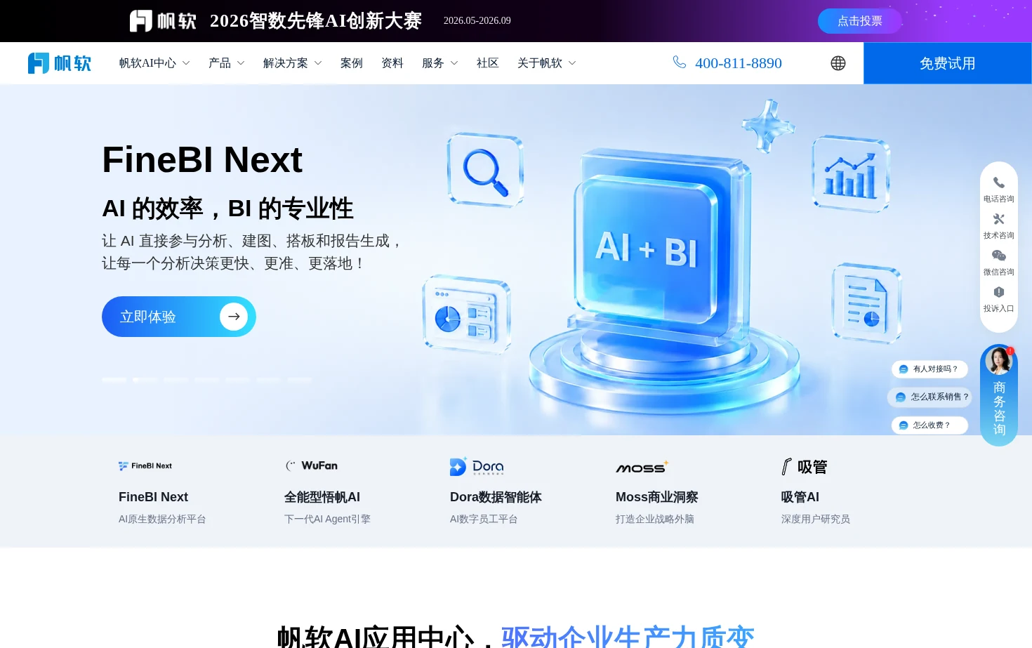 FanRuan Software 页面快照